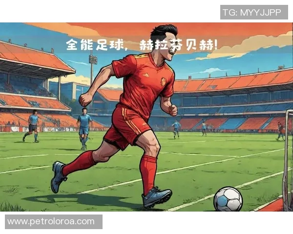 从小球场到世界舞台揭秘足球明星的成长之路与奋斗故事